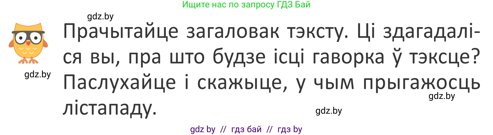 Літаратурнае чытанне, 2 класс Учебник, авторы: Антонава Надзея Уладзіславаўна, Буторына Ірына Аляксандраўна, Галяш Галіна Аксеньеўна, издательство Нацыянальны інстытут адукацыі, Минск, 2021, жёлтого цвета, Часть 1, страница 20, Условие