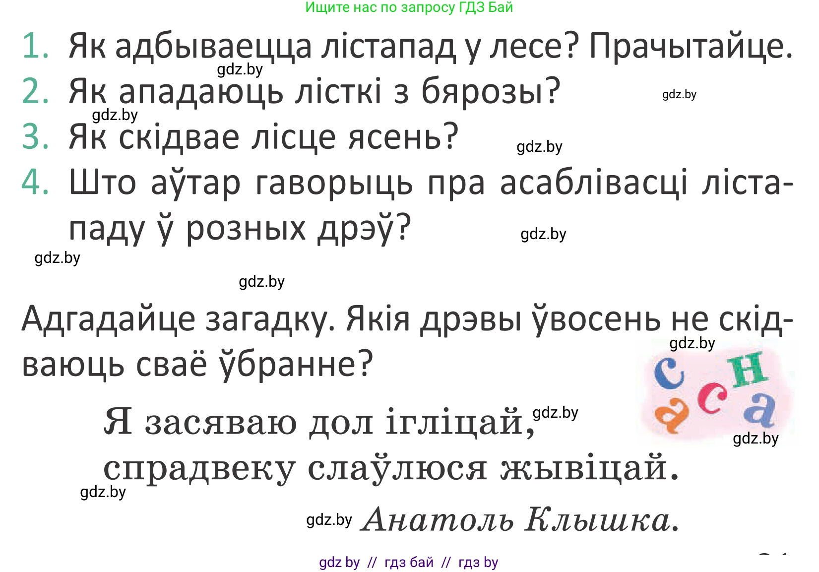 Літаратурнае чытанне, 2 класс Учебник, авторы: Антонава Надзея Уладзіславаўна, Буторына Ірына Аляксандраўна, Галяш Галіна Аксеньеўна, издательство Нацыянальны інстытут адукацыі, Минск, 2021, жёлтого цвета, Часть 1, страница 21, Условие
