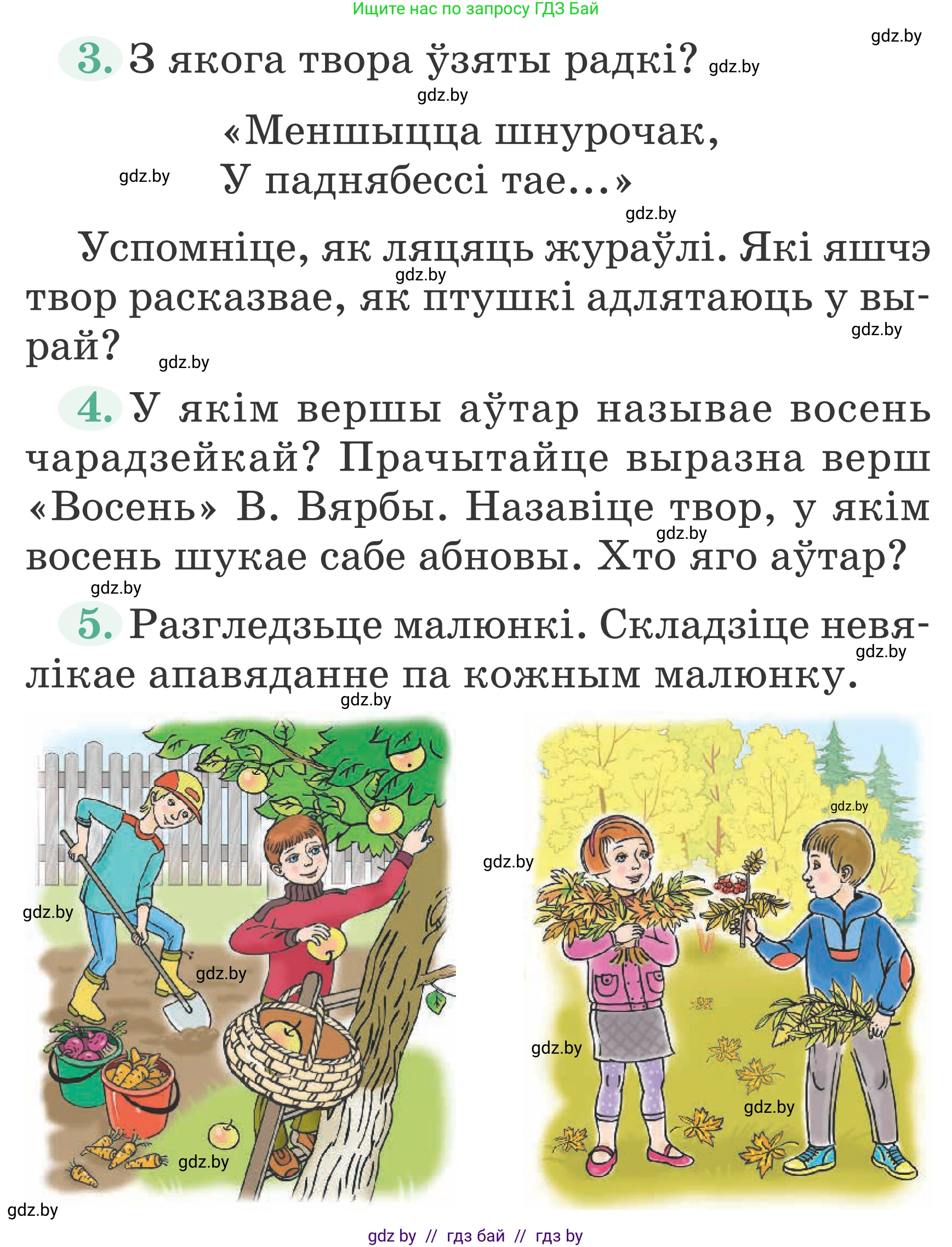 Літаратурнае чытанне, 2 класс Учебник, авторы: Антонава Надзея Уладзіславаўна, Буторына Ірына Аляксандраўна, Галяш Галіна Аксеньеўна, издательство Нацыянальны інстытут адукацыі, Минск, 2021, жёлтого цвета, Часть 1, страница 23, Условие