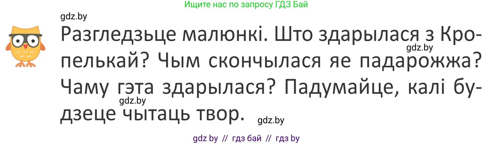 Літаратурнае чытанне, 2 класс Учебник, авторы: Антонава Надзея Уладзіславаўна, Буторына Ірына Аляксандраўна, Галяш Галіна Аксеньеўна, издательство Нацыянальны інстытут адукацыі, Минск, 2021, жёлтого цвета, Часть 1, страница 27, Условие