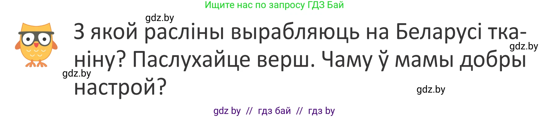 Літаратурнае чытанне, 2 класс Учебник, авторы: Антонава Надзея Уладзіславаўна, Буторына Ірына Аляксандраўна, Галяш Галіна Аксеньеўна, издательство Нацыянальны інстытут адукацыі, Минск, 2021, жёлтого цвета, Часть 1, страница 32, Условие