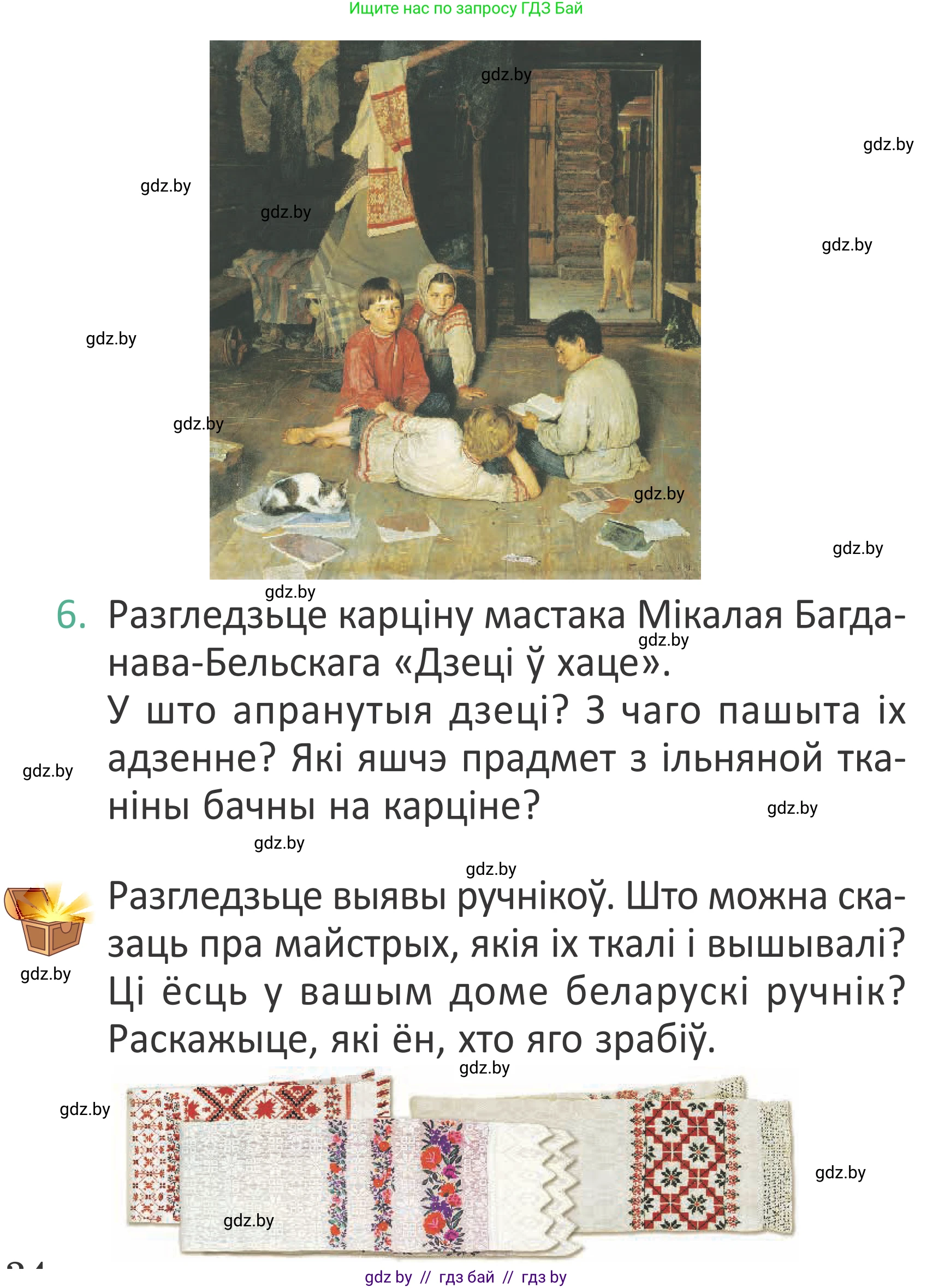 Літаратурнае чытанне, 2 класс Учебник, авторы: Антонава Надзея Уладзіславаўна, Буторына Ірына Аляксандраўна, Галяш Галіна Аксеньеўна, издательство Нацыянальны інстытут адукацыі, Минск, 2021, жёлтого цвета, Часть 1, страница 34, Условие