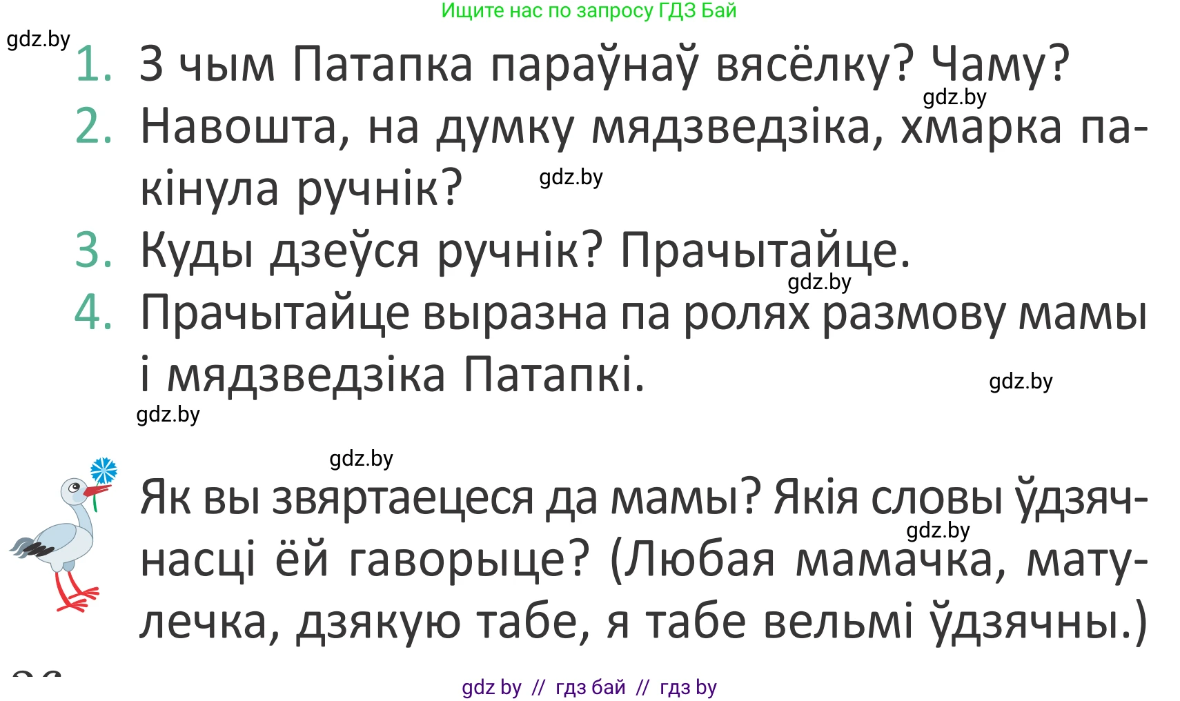 Літаратурнае чытанне, 2 класс Учебник, авторы: Антонава Надзея Уладзіславаўна, Буторына Ірына Аляксандраўна, Галяш Галіна Аксеньеўна, издательство Нацыянальны інстытут адукацыі, Минск, 2021, жёлтого цвета, Часть 1, страница 36, Условие