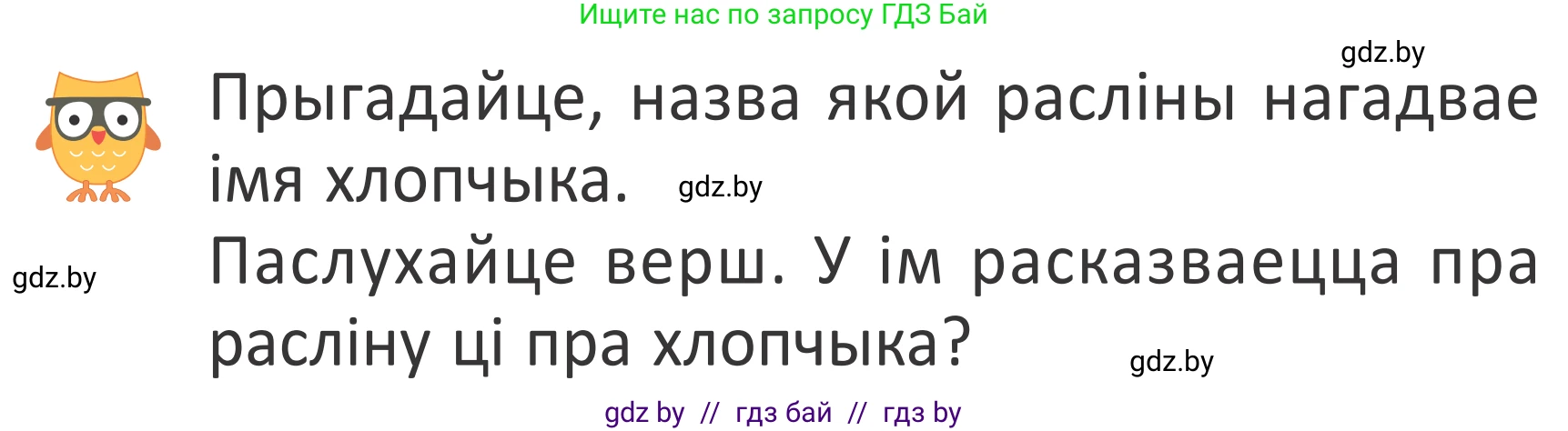 Літаратурнае чытанне, 2 класс Учебник, авторы: Антонава Надзея Уладзіславаўна, Буторына Ірына Аляксандраўна, Галяш Галіна Аксеньеўна, издательство Нацыянальны інстытут адукацыі, Минск, 2021, жёлтого цвета, Часть 1, страница 46, Условие