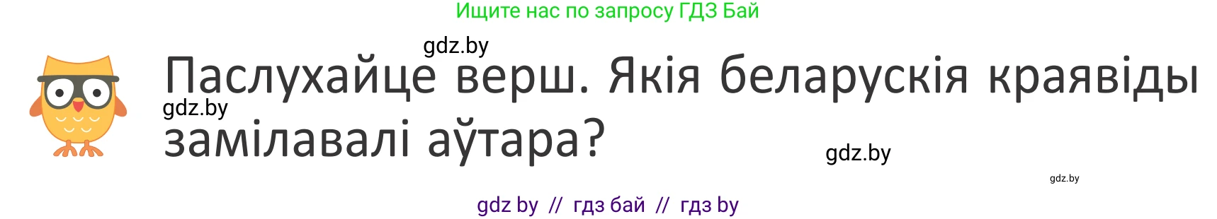 Літаратурнае чытанне, 2 класс Учебник, авторы: Антонава Надзея Уладзіславаўна, Буторына Ірына Аляксандраўна, Галяш Галіна Аксеньеўна, издательство Нацыянальны інстытут адукацыі, Минск, 2021, жёлтого цвета, Часть 1, страница 51, Условие