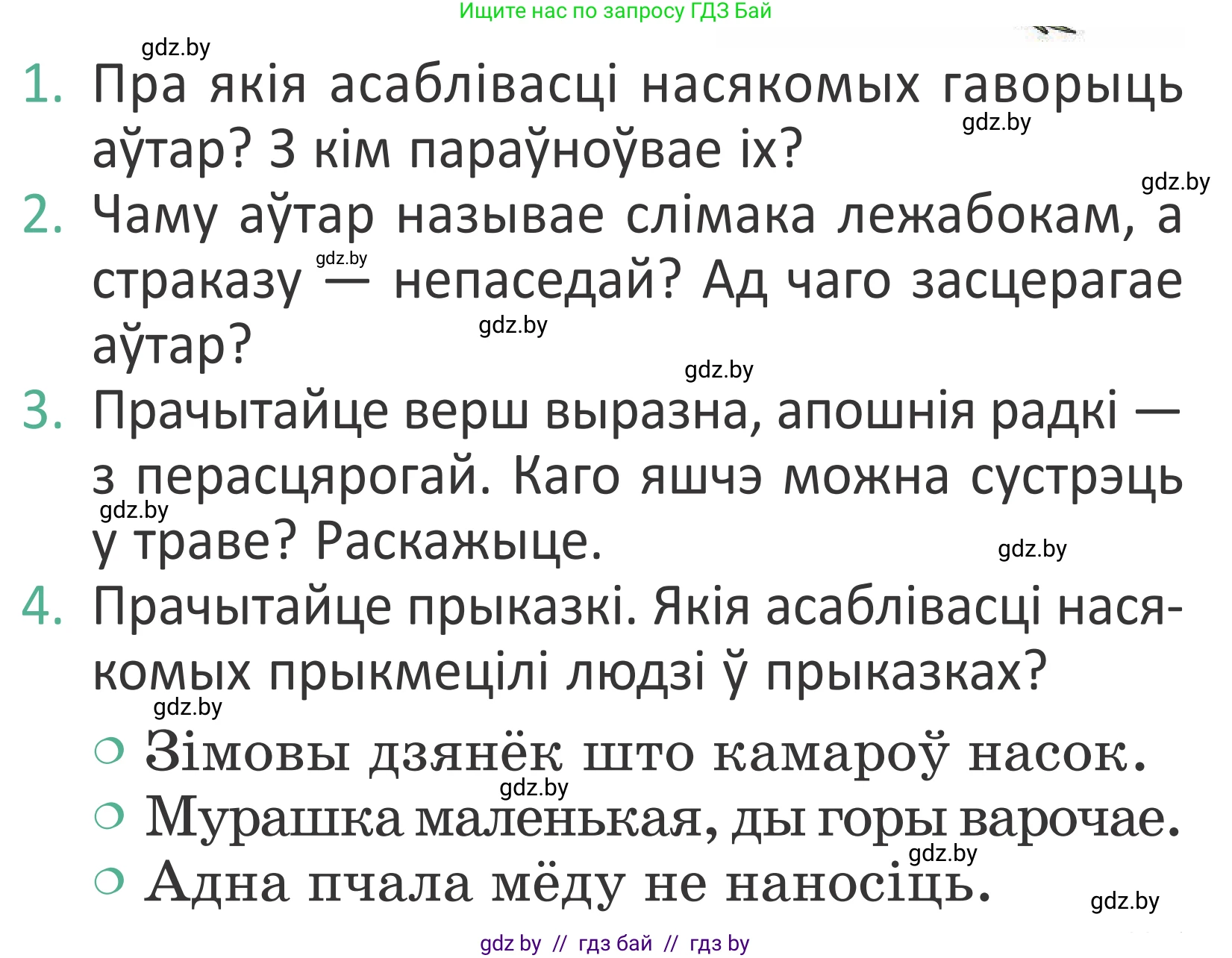Літаратурнае чытанне, 2 класс Учебник, авторы: Антонава Надзея Уладзіславаўна, Буторына Ірына Аляксандраўна, Галяш Галіна Аксеньеўна, издательство Нацыянальны інстытут адукацыі, Минск, 2021, жёлтого цвета, Часть 1, страница 57, Условие