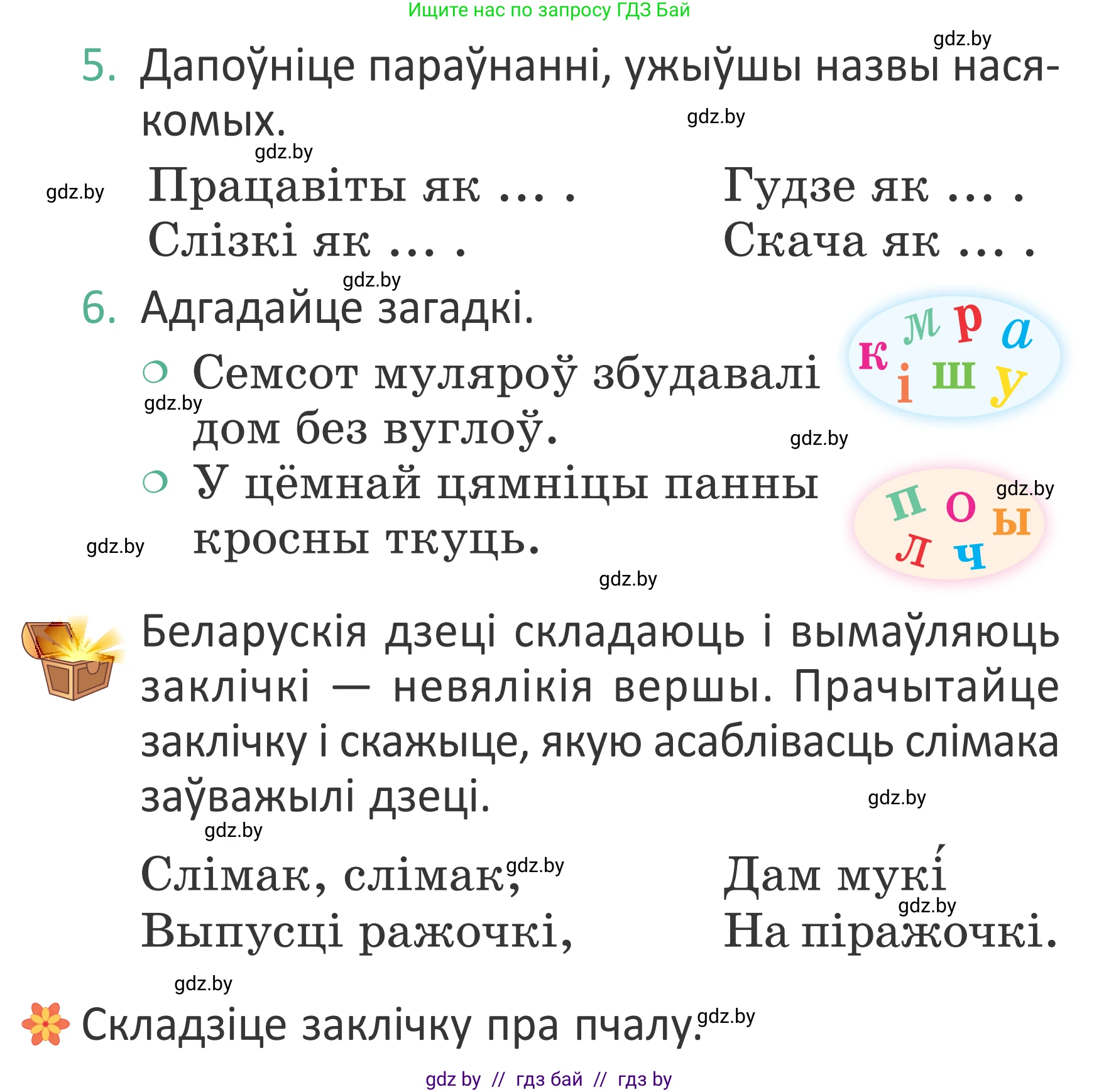 Літаратурнае чытанне, 2 класс Учебник, авторы: Антонава Надзея Уладзіславаўна, Буторына Ірына Аляксандраўна, Галяш Галіна Аксеньеўна, издательство Нацыянальны інстытут адукацыі, Минск, 2021, жёлтого цвета, Часть 1, страница 58, Условие