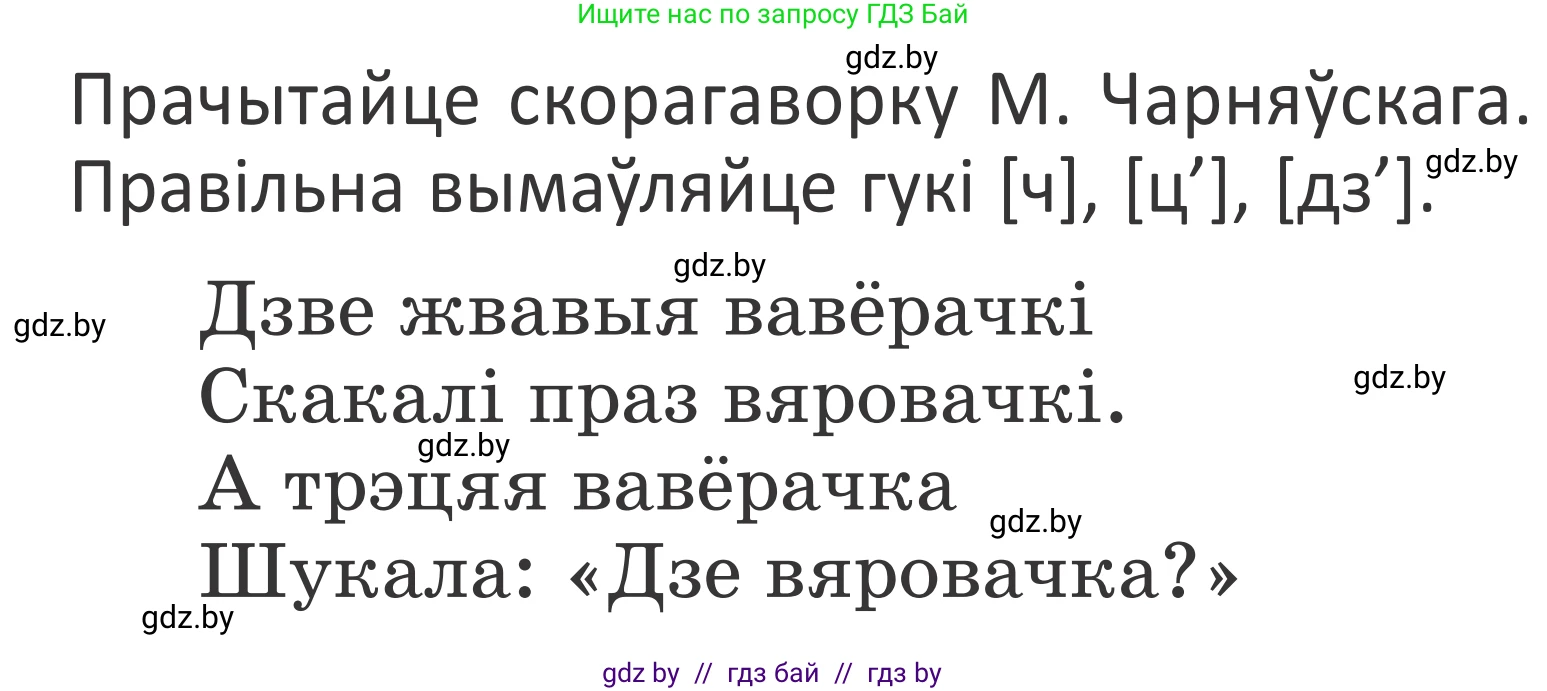 Літаратурнае чытанне, 2 класс Учебник, авторы: Антонава Надзея Уладзіславаўна, Буторына Ірына Аляксандраўна, Галяш Галіна Аксеньеўна, издательство Нацыянальны інстытут адукацыі, Минск, 2021, жёлтого цвета, Часть 1, страница 59, Условие