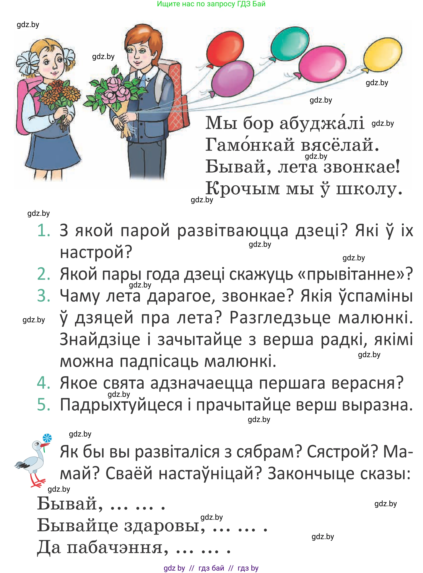 Літаратурнае чытанне, 2 класс Учебник, авторы: Антонава Надзея Уладзіславаўна, Буторына Ірына Аляксандраўна, Галяш Галіна Аксеньеўна, издательство Нацыянальны інстытут адукацыі, Минск, 2021, жёлтого цвета, Часть 1, страница 6, Условие