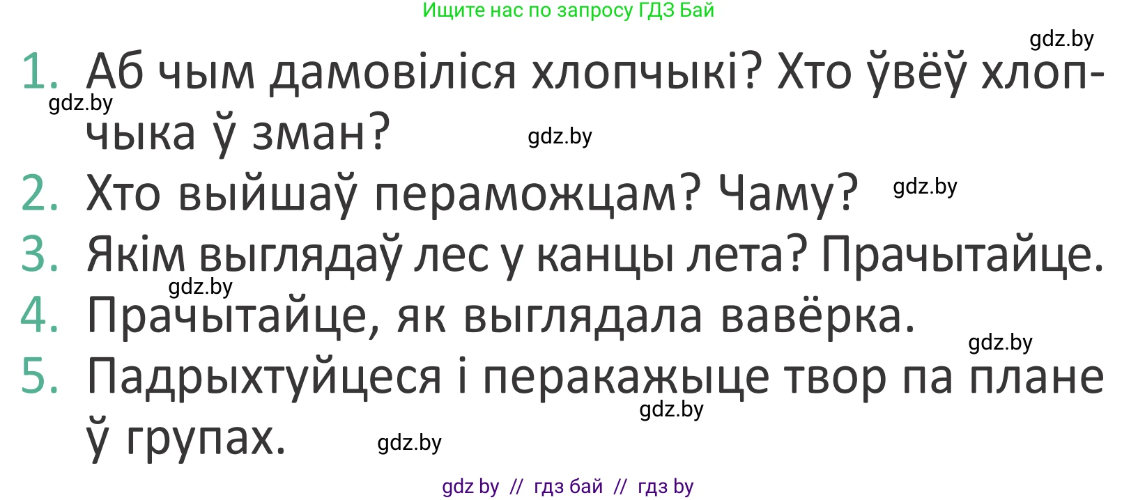Літаратурнае чытанне, 2 класс Учебник, авторы: Антонава Надзея Уладзіславаўна, Буторына Ірына Аляксандраўна, Галяш Галіна Аксеньеўна, издательство Нацыянальны інстытут адукацыі, Минск, 2021, жёлтого цвета, Часть 1, страница 61, Условие