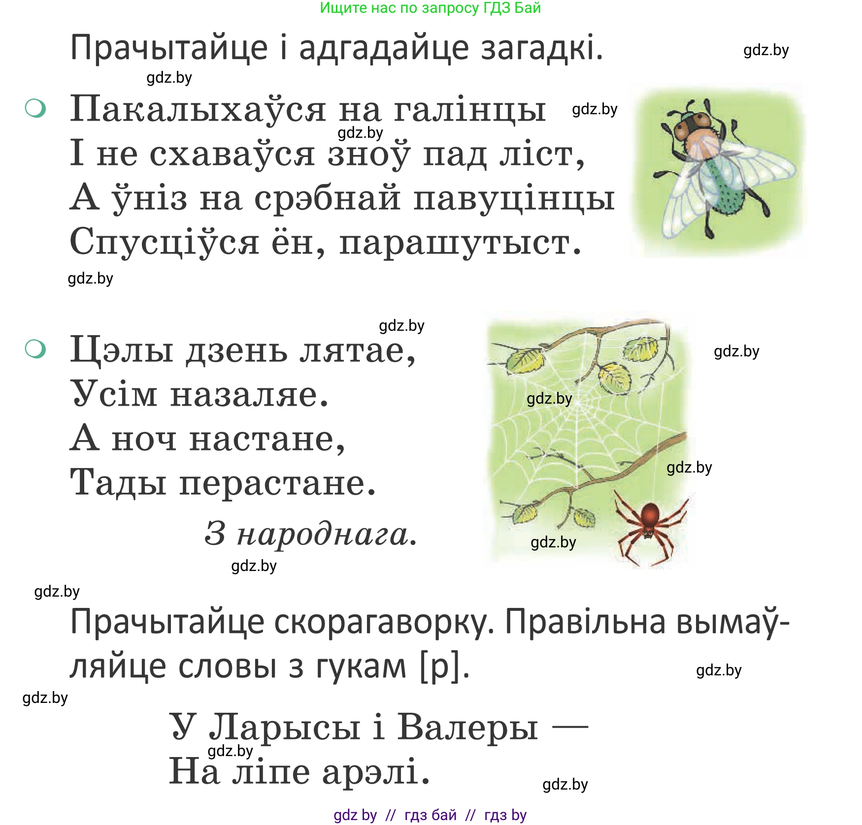 Літаратурнае чытанне, 2 класс Учебник, авторы: Антонава Надзея Уладзіславаўна, Буторына Ірына Аляксандраўна, Галяш Галіна Аксеньеўна, издательство Нацыянальны інстытут адукацыі, Минск, 2021, жёлтого цвета, Часть 1, страница 7, Условие