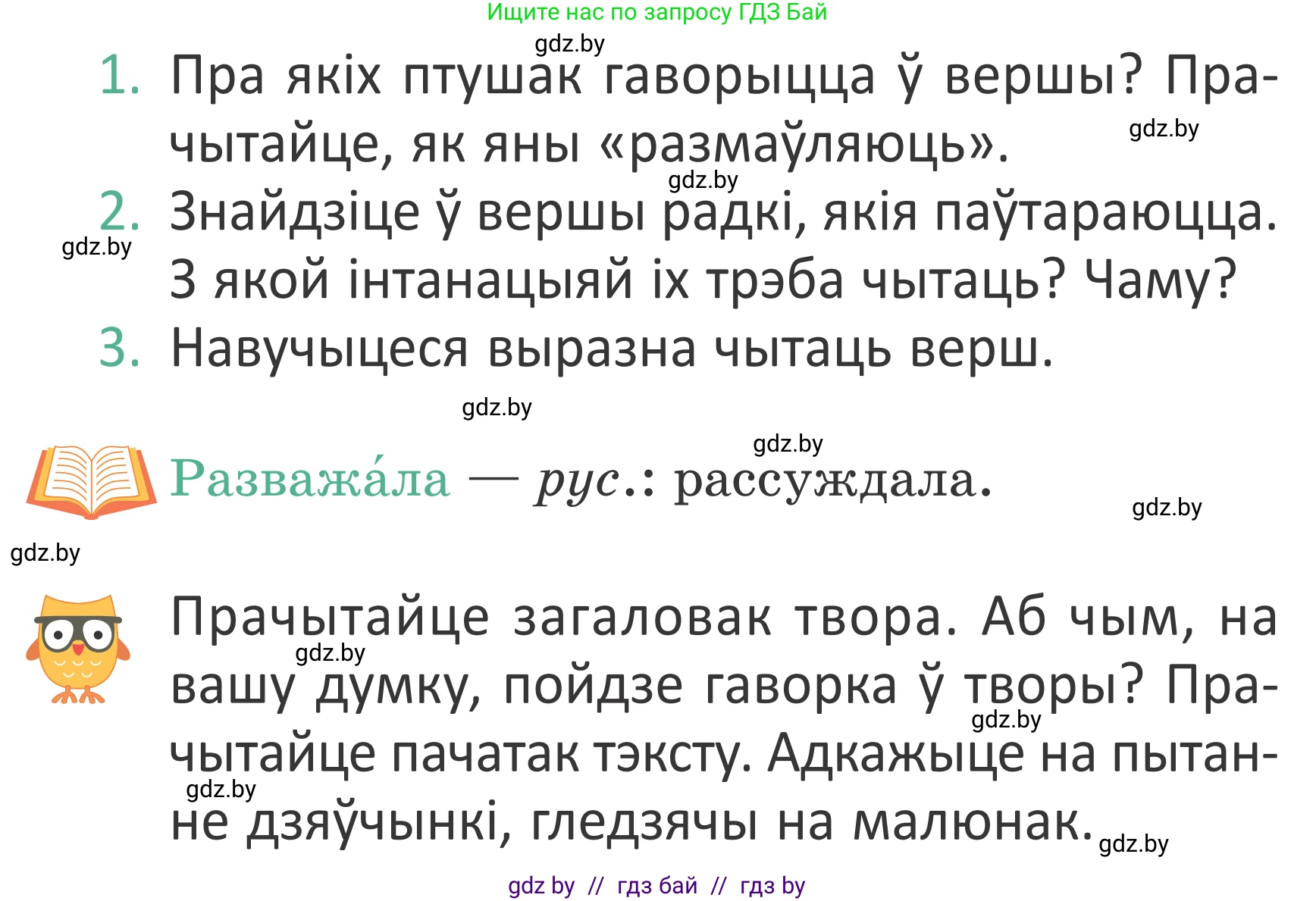 Літаратурнае чытанне, 2 класс Учебник, авторы: Антонава Надзея Уладзіславаўна, Буторына Ірына Аляксандраўна, Галяш Галіна Аксеньеўна, издательство Нацыянальны інстытут адукацыі, Минск, 2021, жёлтого цвета, Часть 1, страница 72, Условие