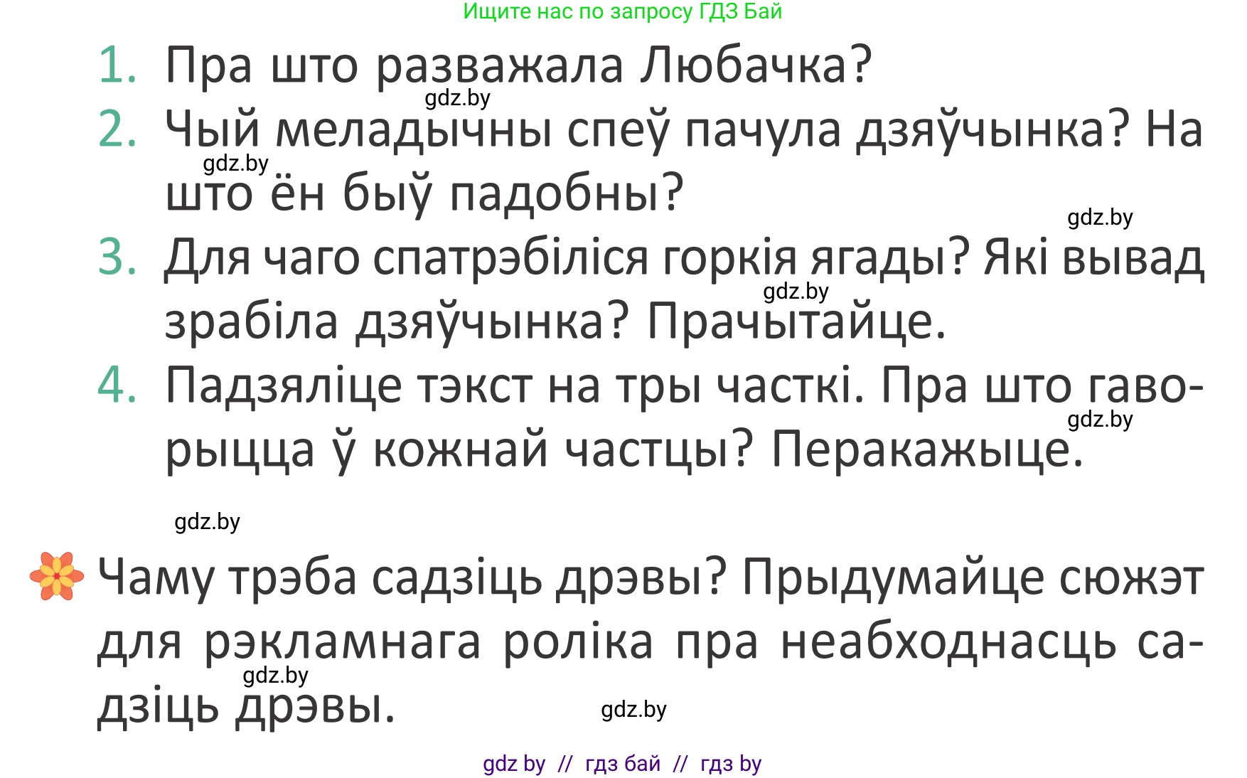 Літаратурнае чытанне, 2 класс Учебник, авторы: Антонава Надзея Уладзіславаўна, Буторына Ірына Аляксандраўна, Галяш Галіна Аксеньеўна, издательство Нацыянальны інстытут адукацыі, Минск, 2021, жёлтого цвета, Часть 1, страница 73, Условие