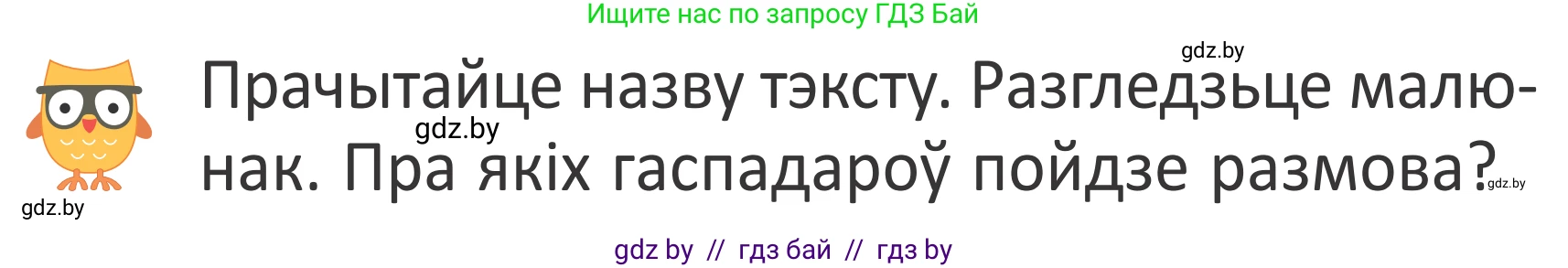 Літаратурнае чытанне, 2 класс Учебник, авторы: Антонава Надзея Уладзіславаўна, Буторына Ірына Аляксандраўна, Галяш Галіна Аксеньеўна, издательство Нацыянальны інстытут адукацыі, Минск, 2021, жёлтого цвета, Часть 1, страница 75, Условие