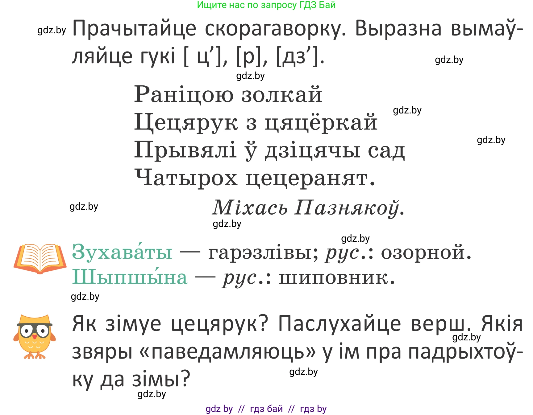 Літаратурнае чытанне, 2 класс Учебник, авторы: Антонава Надзея Уладзіславаўна, Буторына Ірына Аляксандраўна, Галяш Галіна Аксеньеўна, издательство Нацыянальны інстытут адукацыі, Минск, 2021, жёлтого цвета, Часть 1, страница 78, Условие