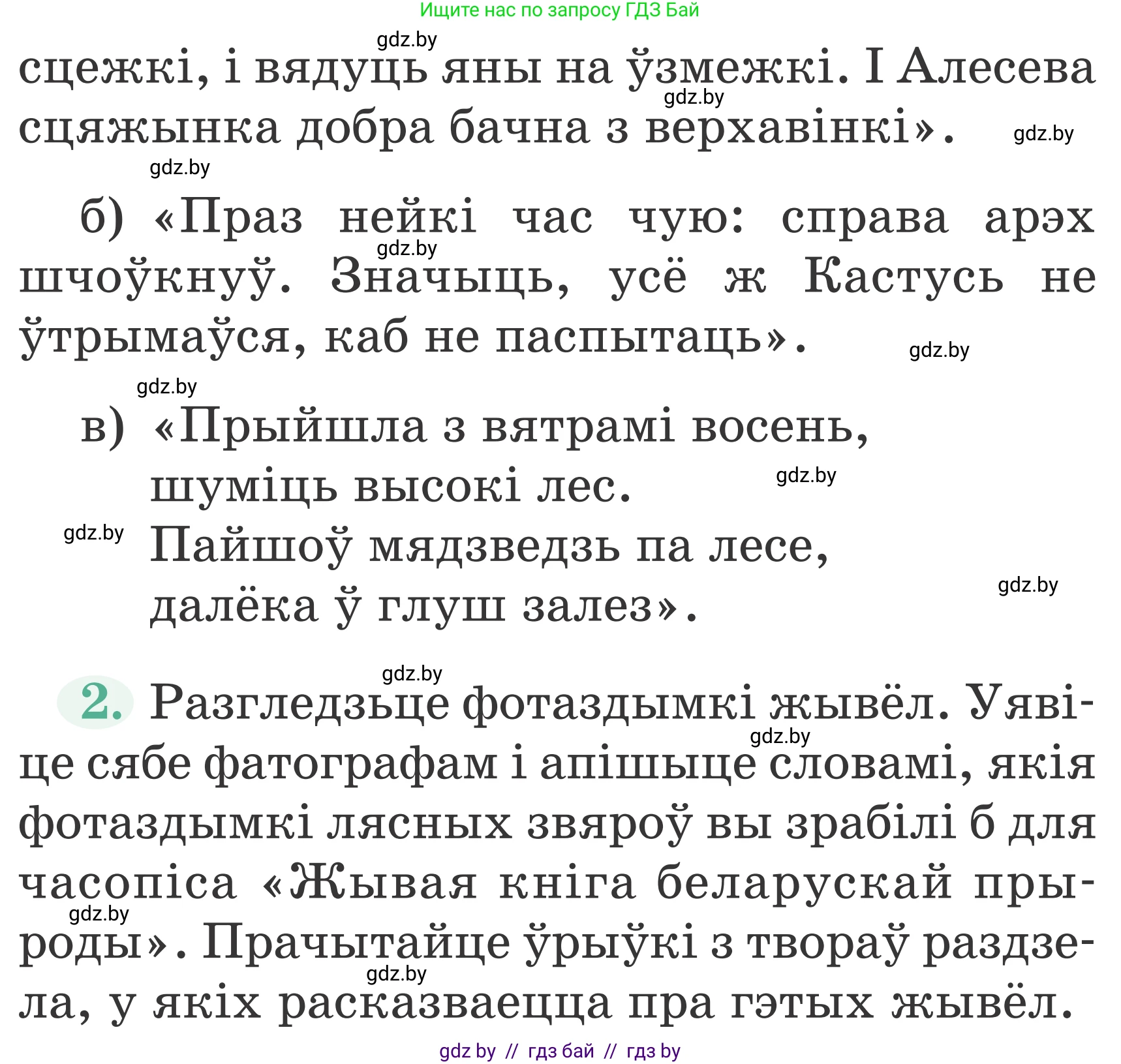 Літаратурнае чытанне, 2 класс Учебник, авторы: Антонава Надзея Уладзіславаўна, Буторына Ірына Аляксандраўна, Галяш Галіна Аксеньеўна, издательство Нацыянальны інстытут адукацыі, Минск, 2021, жёлтого цвета, Часть 1, страница 81, Условие