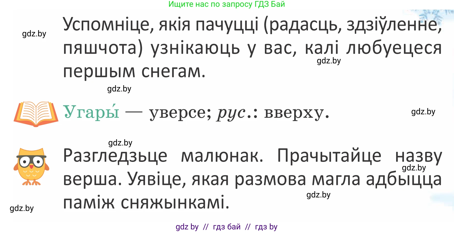 Літаратурнае чытанне, 2 класс Учебник, авторы: Антонава Надзея Уладзіславаўна, Буторына Ірына Аляксандраўна, Галяш Галіна Аксеньеўна, издательство Нацыянальны інстытут адукацыі, Минск, 2021, жёлтого цвета, Часть 1, страница 84, Условие