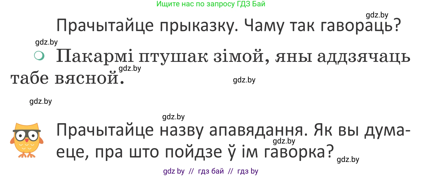 Літаратурнае чытанне, 2 класс Учебник, авторы: Антонава Надзея Уладзіславаўна, Буторына Ірына Аляксандраўна, Галяш Галіна Аксеньеўна, издательство Нацыянальны інстытут адукацыі, Минск, 2021, жёлтого цвета, Часть 1, страница 89, Условие
