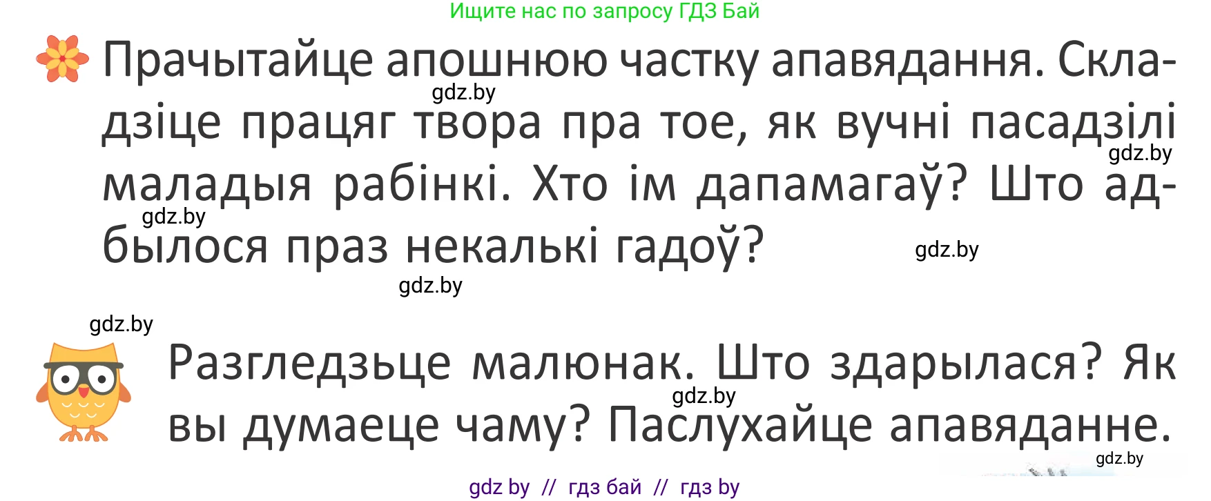 Літаратурнае чытанне, 2 класс Учебник, авторы: Антонава Надзея Уладзіславаўна, Буторына Ірына Аляксандраўна, Галяш Галіна Аксеньеўна, издательство Нацыянальны інстытут адукацыі, Минск, 2021, жёлтого цвета, Часть 1, страница 92, Условие