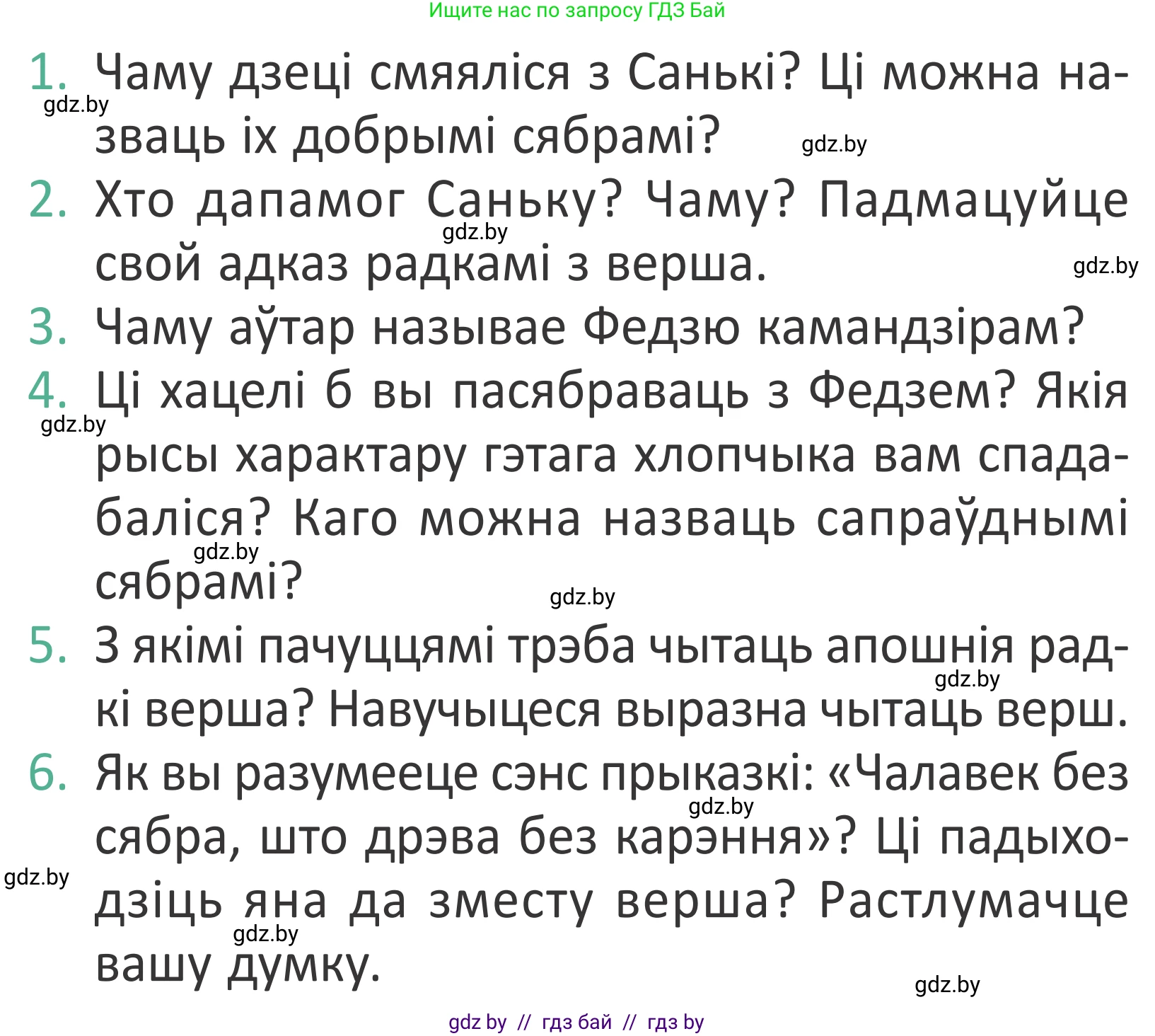 Літаратурнае чытанне, 2 класс Учебник, авторы: Антонава Надзея Уладзіславаўна, Буторына Ірына Аляксандраўна, Галяш Галіна Аксеньеўна, издательство Нацыянальны інстытут адукацыі, Минск, 2021, жёлтого цвета, Часть 1, страница 96, Условие