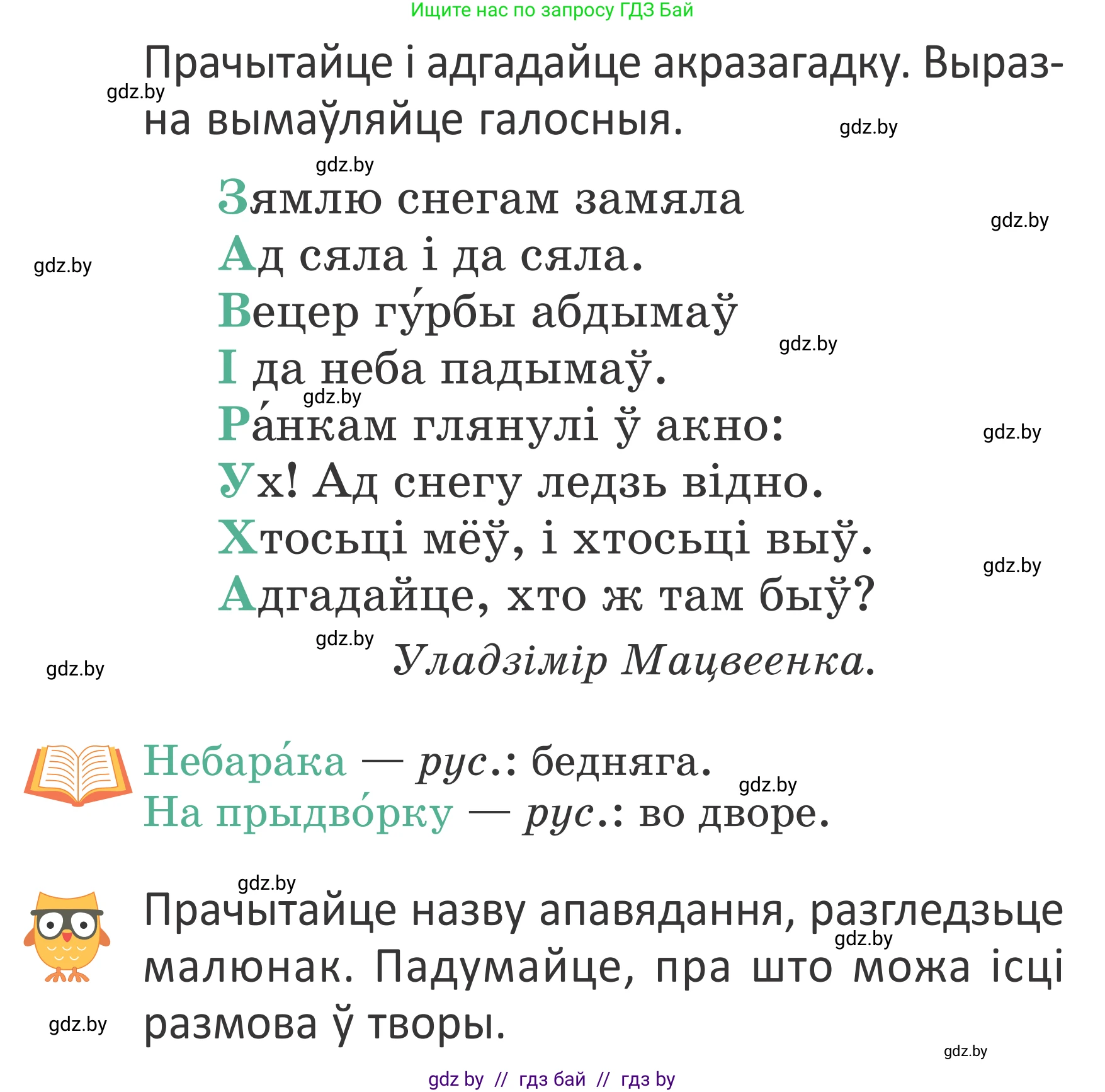 Літаратурнае чытанне, 2 класс Учебник, авторы: Антонава Надзея Уладзіславаўна, Буторына Ірына Аляксандраўна, Галяш Галіна Аксеньеўна, издательство Нацыянальны інстытут адукацыі, Минск, 2021, жёлтого цвета, Часть 1, страница 97, Условие