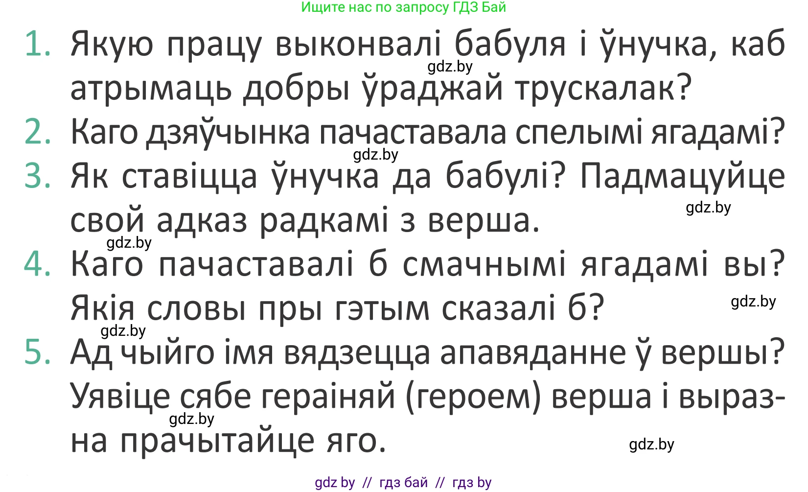 Літаратурнае чытанне, 2 класс Учебник, авторы: Антонава Надзея Уладзіславаўна, Буторына Ірына Аляксандраўна, Галяш Галіна Аксеньеўна, издательство Нацыянальны інстытут адукацыі, Минск, 2021, жёлтого цвета, Часть 2, страница 100, Условие