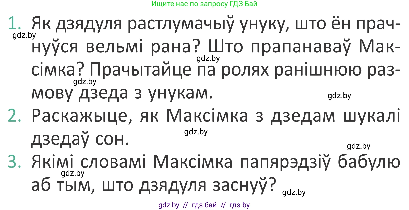 Літаратурнае чытанне, 2 класс Учебник, авторы: Антонава Надзея Уладзіславаўна, Буторына Ірына Аляксандраўна, Галяш Галіна Аксеньеўна, издательство Нацыянальны інстытут адукацыі, Минск, 2021, жёлтого цвета, Часть 2, страница 103, Условие