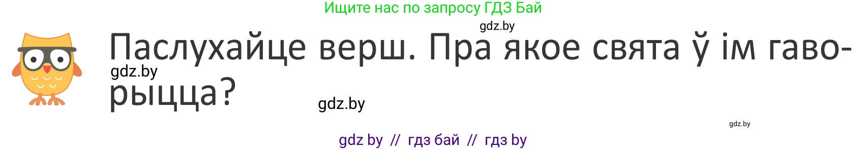 Літаратурнае чытанне, 2 класс Учебник, авторы: Антонава Надзея Уладзіславаўна, Буторына Ірына Аляксандраўна, Галяш Галіна Аксеньеўна, издательство Нацыянальны інстытут адукацыі, Минск, 2021, жёлтого цвета, Часть 2, страница 105, Условие