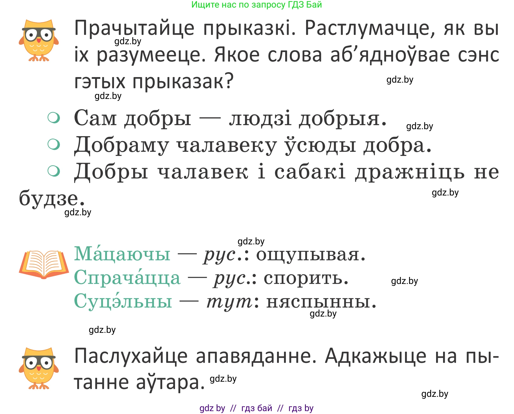 Літаратурнае чытанне, 2 класс Учебник, авторы: Антонава Надзея Уладзіславаўна, Буторына Ірына Аляксандраўна, Галяш Галіна Аксеньеўна, издательство Нацыянальны інстытут адукацыі, Минск, 2021, жёлтого цвета, Часть 2, страница 11, Условие