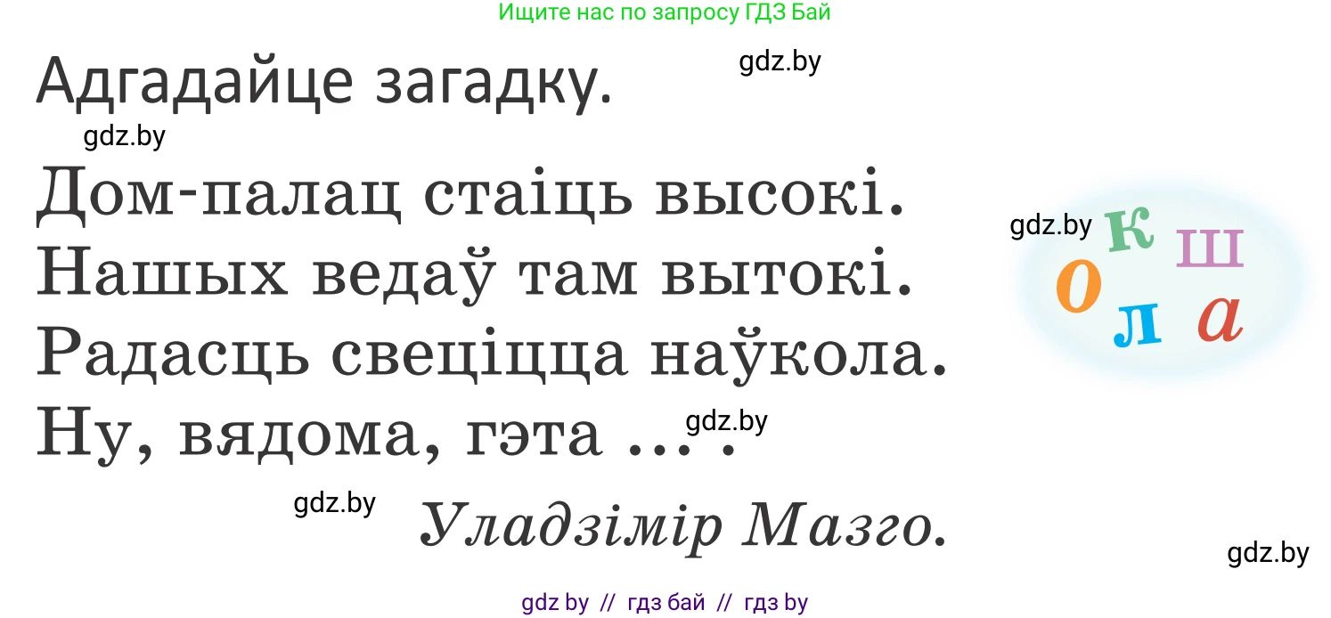 Літаратурнае чытанне, 2 класс Учебник, авторы: Антонава Надзея Уладзіславаўна, Буторына Ірына Аляксандраўна, Галяш Галіна Аксеньеўна, издательство Нацыянальны інстытут адукацыі, Минск, 2021, жёлтого цвета, Часть 2, страница 124, Условие
