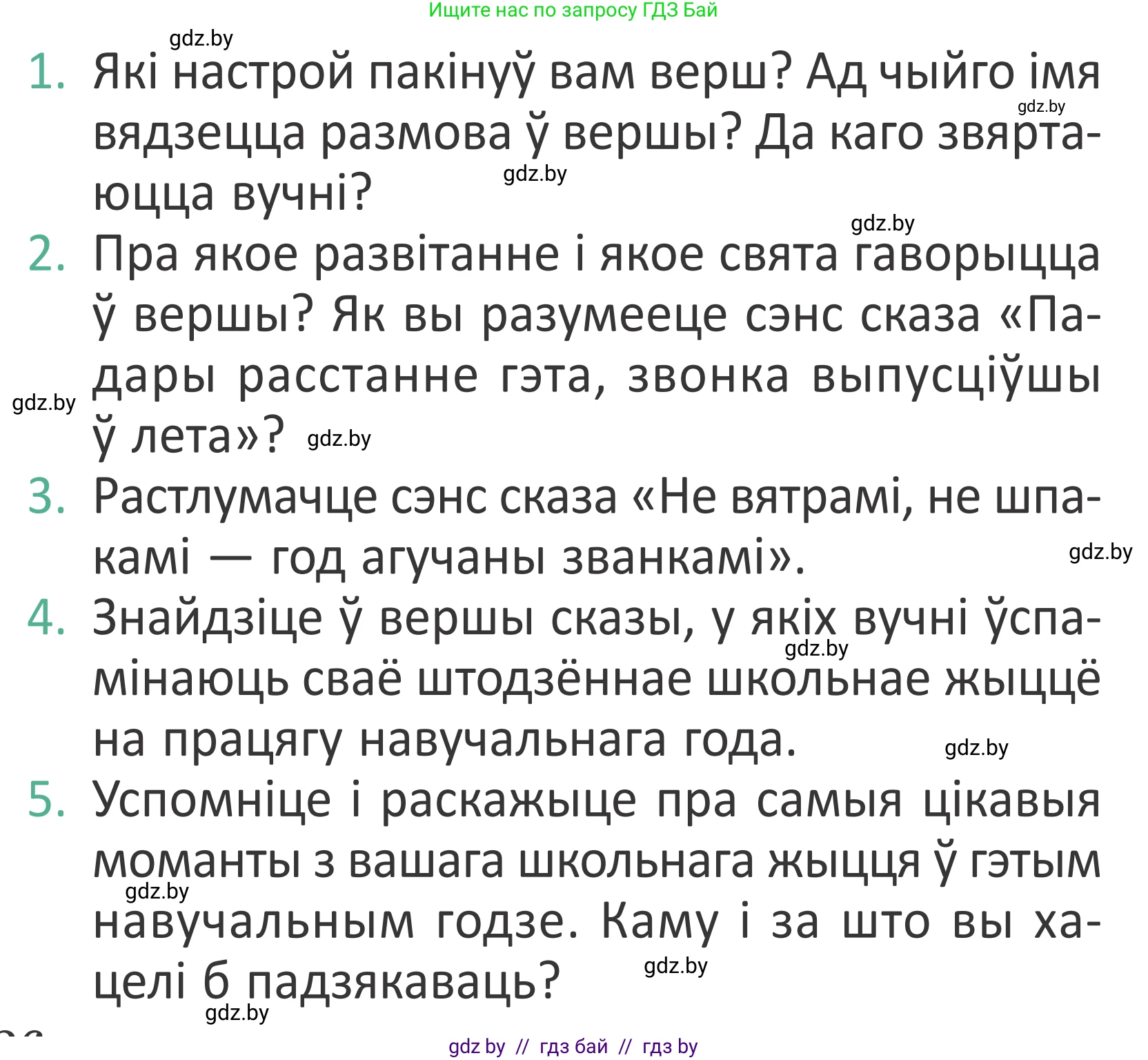 Літаратурнае чытанне, 2 класс Учебник, авторы: Антонава Надзея Уладзіславаўна, Буторына Ірына Аляксандраўна, Галяш Галіна Аксеньеўна, издательство Нацыянальны інстытут адукацыі, Минск, 2021, жёлтого цвета, Часть 2, страница 126, Условие