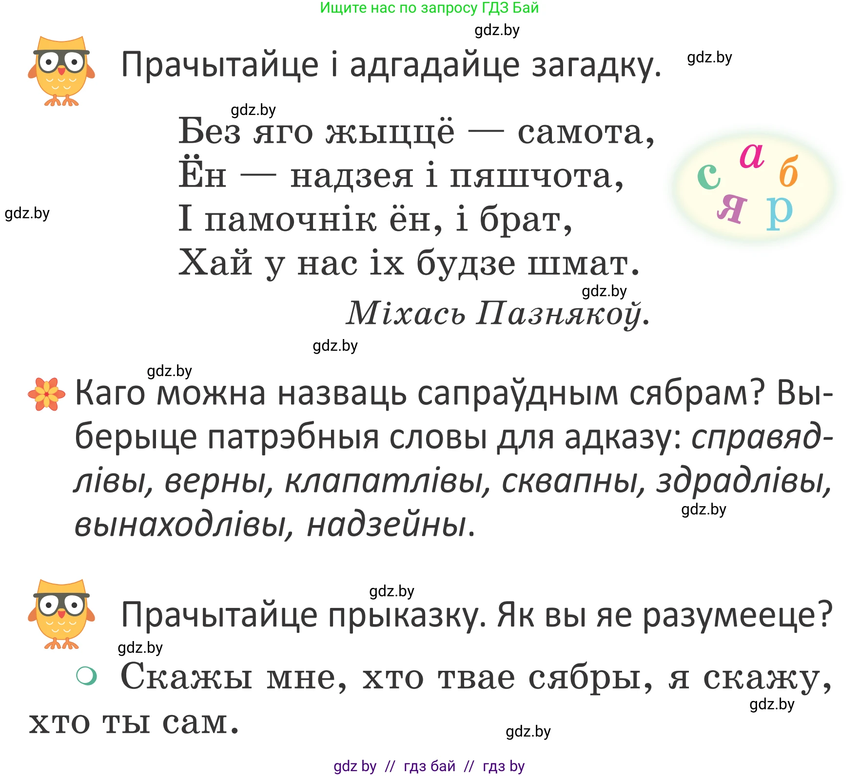 Літаратурнае чытанне, 2 класс Учебник, авторы: Антонава Надзея Уладзіславаўна, Буторына Ірына Аляксандраўна, Галяш Галіна Аксеньеўна, издательство Нацыянальны інстытут адукацыі, Минск, 2021, жёлтого цвета, Часть 2, страница 14, Условие
