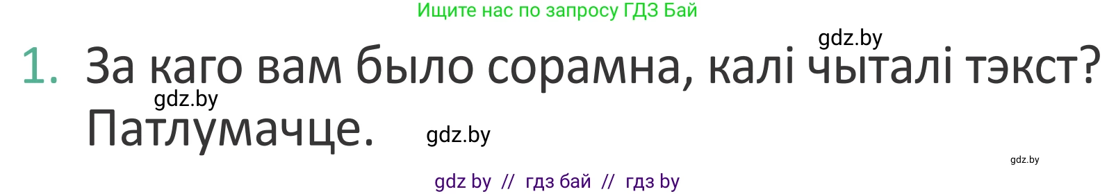 Літаратурнае чытанне, 2 класс Учебник, авторы: Антонава Надзея Уладзіславаўна, Буторына Ірына Аляксандраўна, Галяш Галіна Аксеньеўна, издательство Нацыянальны інстытут адукацыі, Минск, 2021, жёлтого цвета, Часть 2, страница 17, Условие