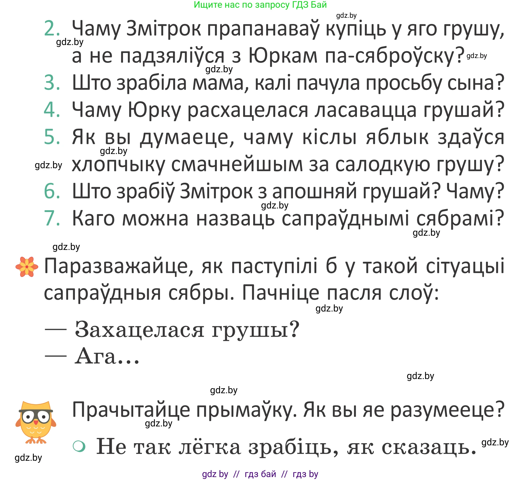 Літаратурнае чытанне, 2 класс Учебник, авторы: Антонава Надзея Уладзіславаўна, Буторына Ірына Аляксандраўна, Галяш Галіна Аксеньеўна, издательство Нацыянальны інстытут адукацыі, Минск, 2021, жёлтого цвета, Часть 2, страница 18, Условие