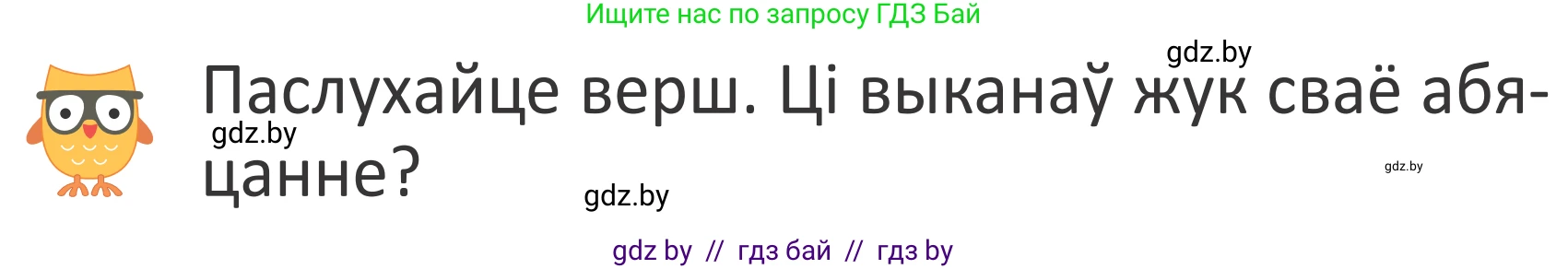 Літаратурнае чытанне, 2 класс Учебник, авторы: Антонава Надзея Уладзіславаўна, Буторына Ірына Аляксандраўна, Галяш Галіна Аксеньеўна, издательство Нацыянальны інстытут адукацыі, Минск, 2021, жёлтого цвета, Часть 2, страница 19, Условие