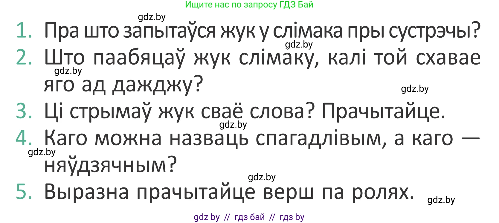 Літаратурнае чытанне, 2 класс Учебник, авторы: Антонава Надзея Уладзіславаўна, Буторына Ірына Аляксандраўна, Галяш Галіна Аксеньеўна, издательство Нацыянальны інстытут адукацыі, Минск, 2021, жёлтого цвета, Часть 2, страница 21, Условие