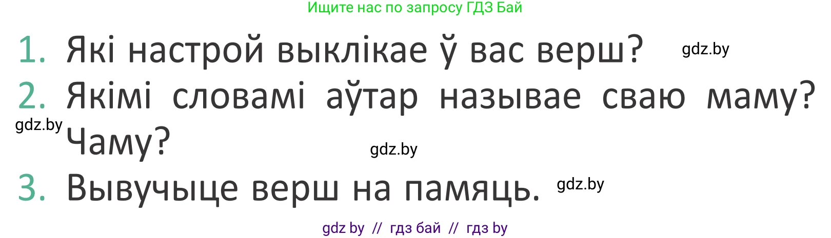 Літаратурнае чытанне, 2 класс Учебник, авторы: Антонава Надзея Уладзіславаўна, Буторына Ірына Аляксандраўна, Галяш Галіна Аксеньеўна, издательство Нацыянальны інстытут адукацыі, Минск, 2021, жёлтого цвета, Часть 2, страница 23, Условие
