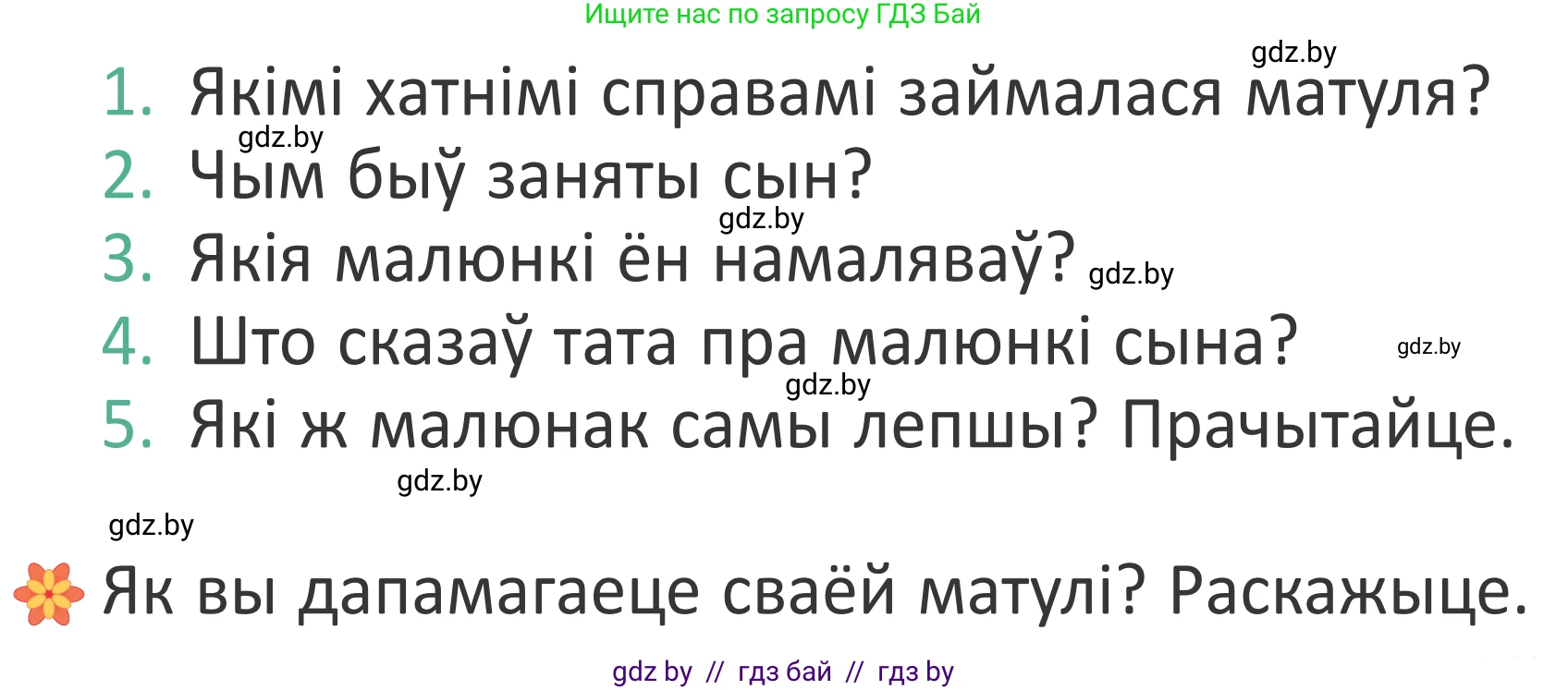 Літаратурнае чытанне, 2 класс Учебник, авторы: Антонава Надзея Уладзіславаўна, Буторына Ірына Аляксандраўна, Галяш Галіна Аксеньеўна, издательство Нацыянальны інстытут адукацыі, Минск, 2021, жёлтого цвета, Часть 2, страница 25, Условие