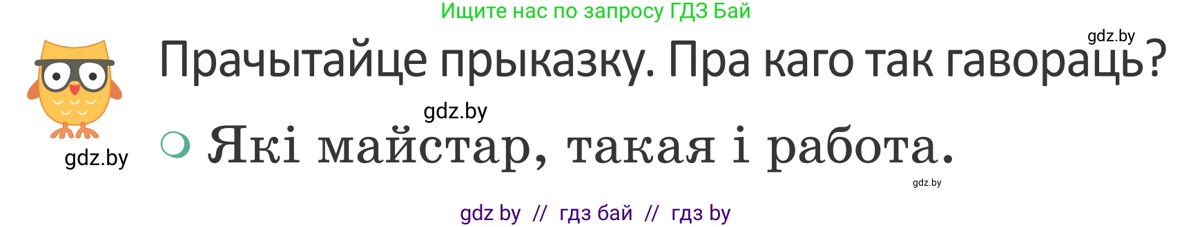 Літаратурнае чытанне, 2 класс Учебник, авторы: Антонава Надзея Уладзіславаўна, Буторына Ірына Аляксандраўна, Галяш Галіна Аксеньеўна, издательство Нацыянальны інстытут адукацыі, Минск, 2021, жёлтого цвета, Часть 2, страница 26, Условие