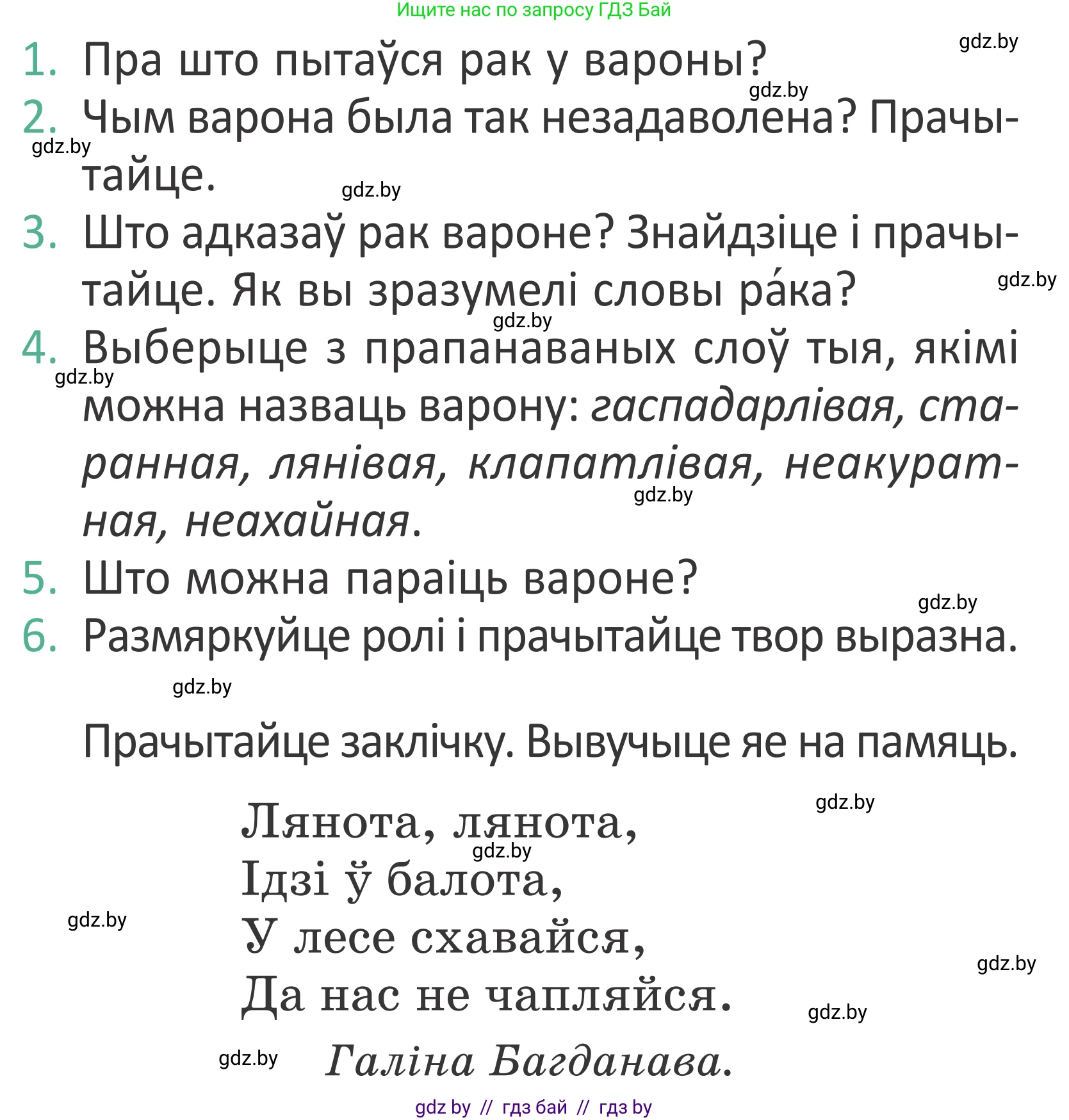 Літаратурнае чытанне, 2 класс Учебник, авторы: Антонава Надзея Уладзіславаўна, Буторына Ірына Аляксандраўна, Галяш Галіна Аксеньеўна, издательство Нацыянальны інстытут адукацыі, Минск, 2021, жёлтого цвета, Часть 2, страница 27, Условие