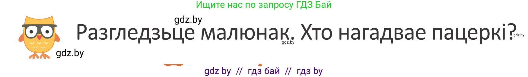 Літаратурнае чытанне, 2 класс Учебник, авторы: Антонава Надзея Уладзіславаўна, Буторына Ірына Аляксандраўна, Галяш Галіна Аксеньеўна, издательство Нацыянальны інстытут адукацыі, Минск, 2021, жёлтого цвета, Часть 2, страница 30, Условие