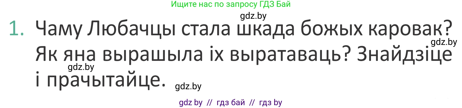 Літаратурнае чытанне, 2 класс Учебник, авторы: Антонава Надзея Уладзіславаўна, Буторына Ірына Аляксандраўна, Галяш Галіна Аксеньеўна, издательство Нацыянальны інстытут адукацыі, Минск, 2021, жёлтого цвета, Часть 2, страница 31, Условие