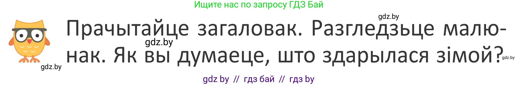 Літаратурнае чытанне, 2 класс Учебник, авторы: Антонава Надзея Уладзіславаўна, Буторына Ірына Аляксандраўна, Галяш Галіна Аксеньеўна, издательство Нацыянальны інстытут адукацыі, Минск, 2021, жёлтого цвета, Часть 2, страница 33, Условие