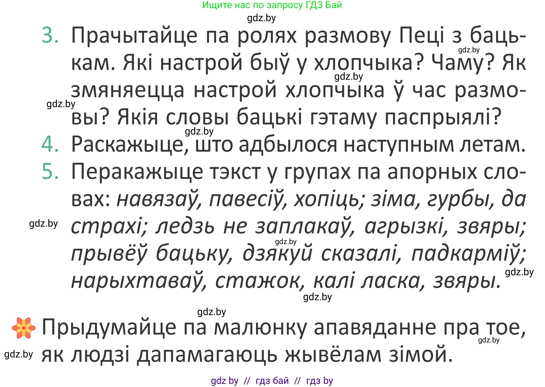 Літаратурнае чытанне, 2 класс Учебник, авторы: Антонава Надзея Уладзіславаўна, Буторына Ірына Аляксандраўна, Галяш Галіна Аксеньеўна, издательство Нацыянальны інстытут адукацыі, Минск, 2021, жёлтого цвета, Часть 2, страница 35, Условие