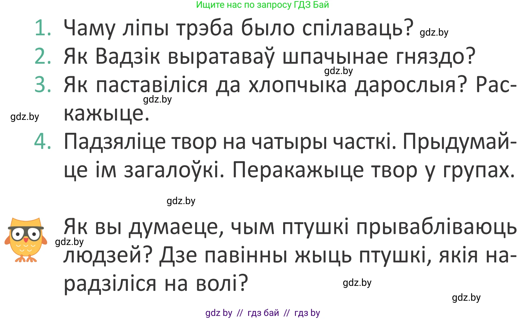 Літаратурнае чытанне, 2 класс Учебник, авторы: Антонава Надзея Уладзіславаўна, Буторына Ірына Аляксандраўна, Галяш Галіна Аксеньеўна, издательство Нацыянальны інстытут адукацыі, Минск, 2021, жёлтого цвета, Часть 2, страница 45, Условие