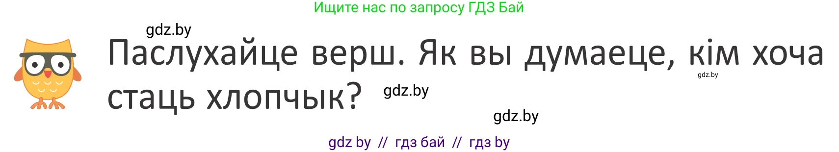 Літаратурнае чытанне, 2 класс Учебник, авторы: Антонава Надзея Уладзіславаўна, Буторына Ірына Аляксандраўна, Галяш Галіна Аксеньеўна, издательство Нацыянальны інстытут адукацыі, Минск, 2021, жёлтого цвета, Часть 2, страница 5, Условие