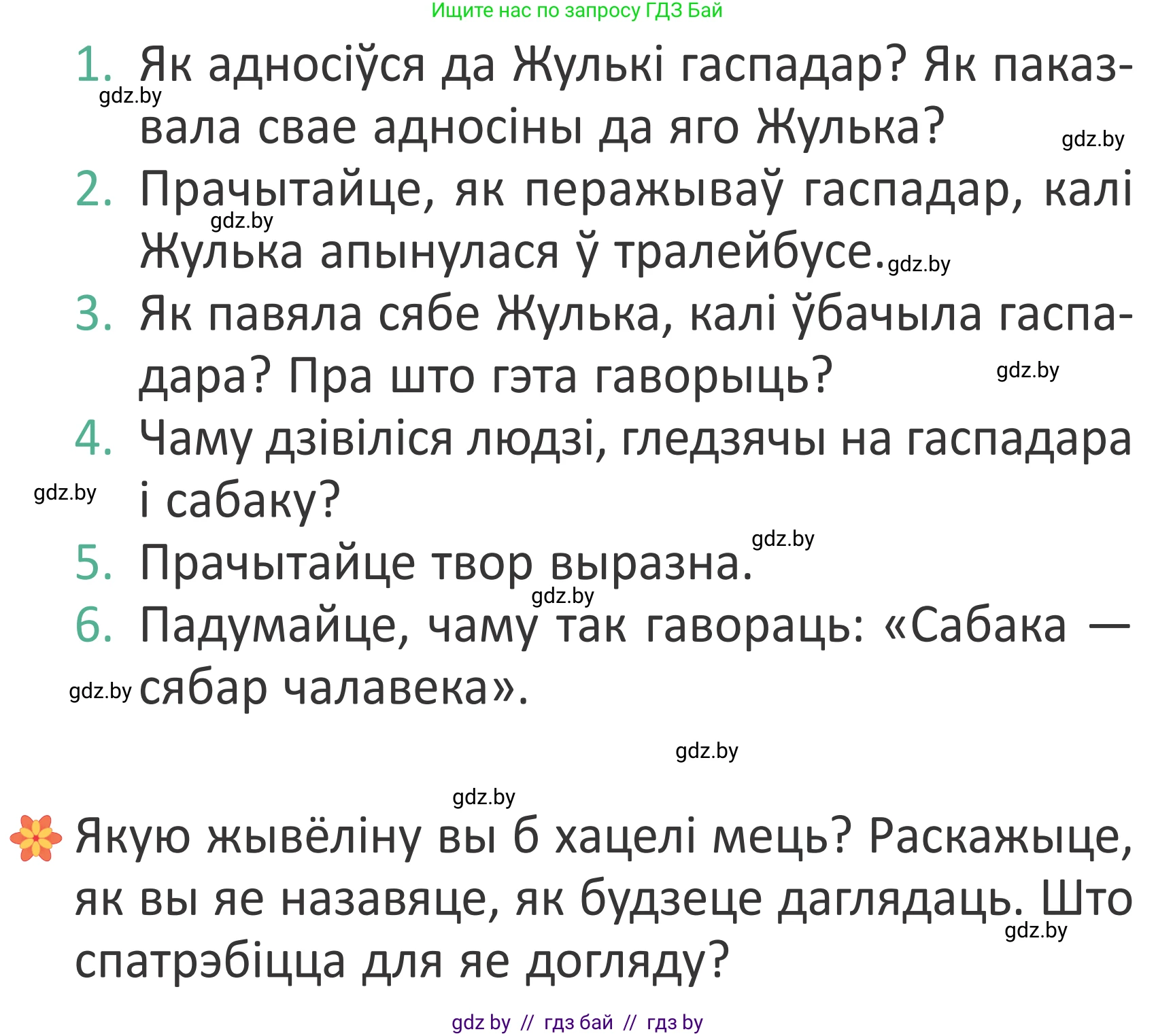Літаратурнае чытанне, 2 класс Учебник, авторы: Антонава Надзея Уладзіславаўна, Буторына Ірына Аляксандраўна, Галяш Галіна Аксеньеўна, издательство Нацыянальны інстытут адукацыі, Минск, 2021, жёлтого цвета, Часть 2, страница 51, Условие