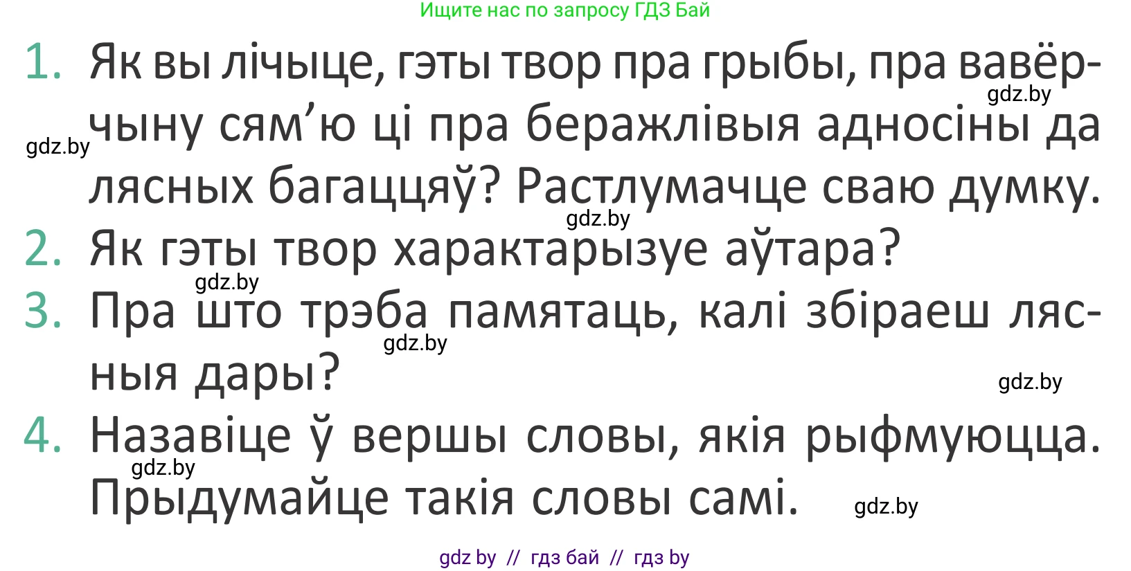 Літаратурнае чытанне, 2 класс Учебник, авторы: Антонава Надзея Уладзіславаўна, Буторына Ірына Аляксандраўна, Галяш Галіна Аксеньеўна, издательство Нацыянальны інстытут адукацыі, Минск, 2021, жёлтого цвета, Часть 2, страница 53, Условие