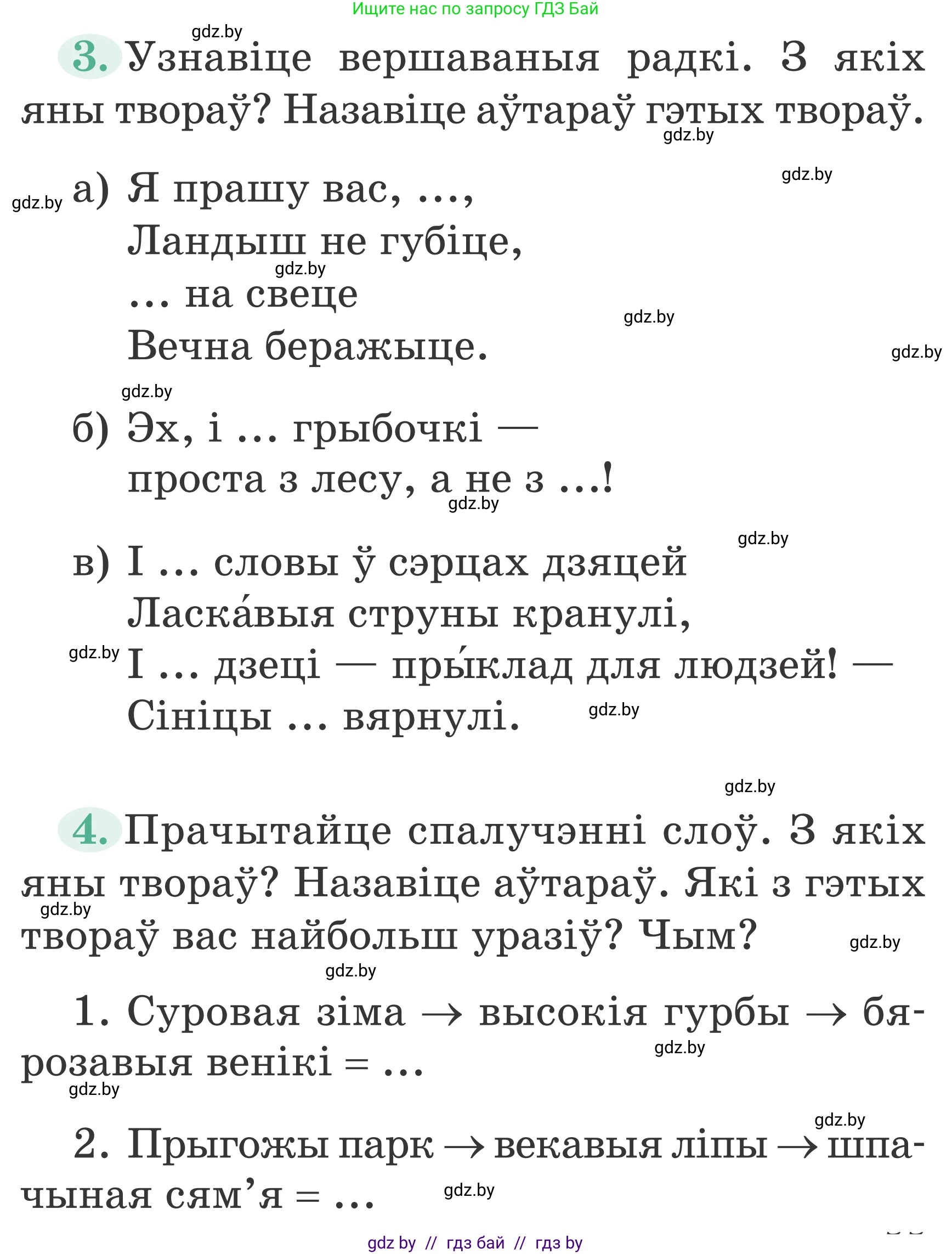 Літаратурнае чытанне, 2 класс Учебник, авторы: Антонава Надзея Уладзіславаўна, Буторына Ірына Аляксандраўна, Галяш Галіна Аксеньеўна, издательство Нацыянальны інстытут адукацыі, Минск, 2021, жёлтого цвета, Часть 2, страница 55, Условие