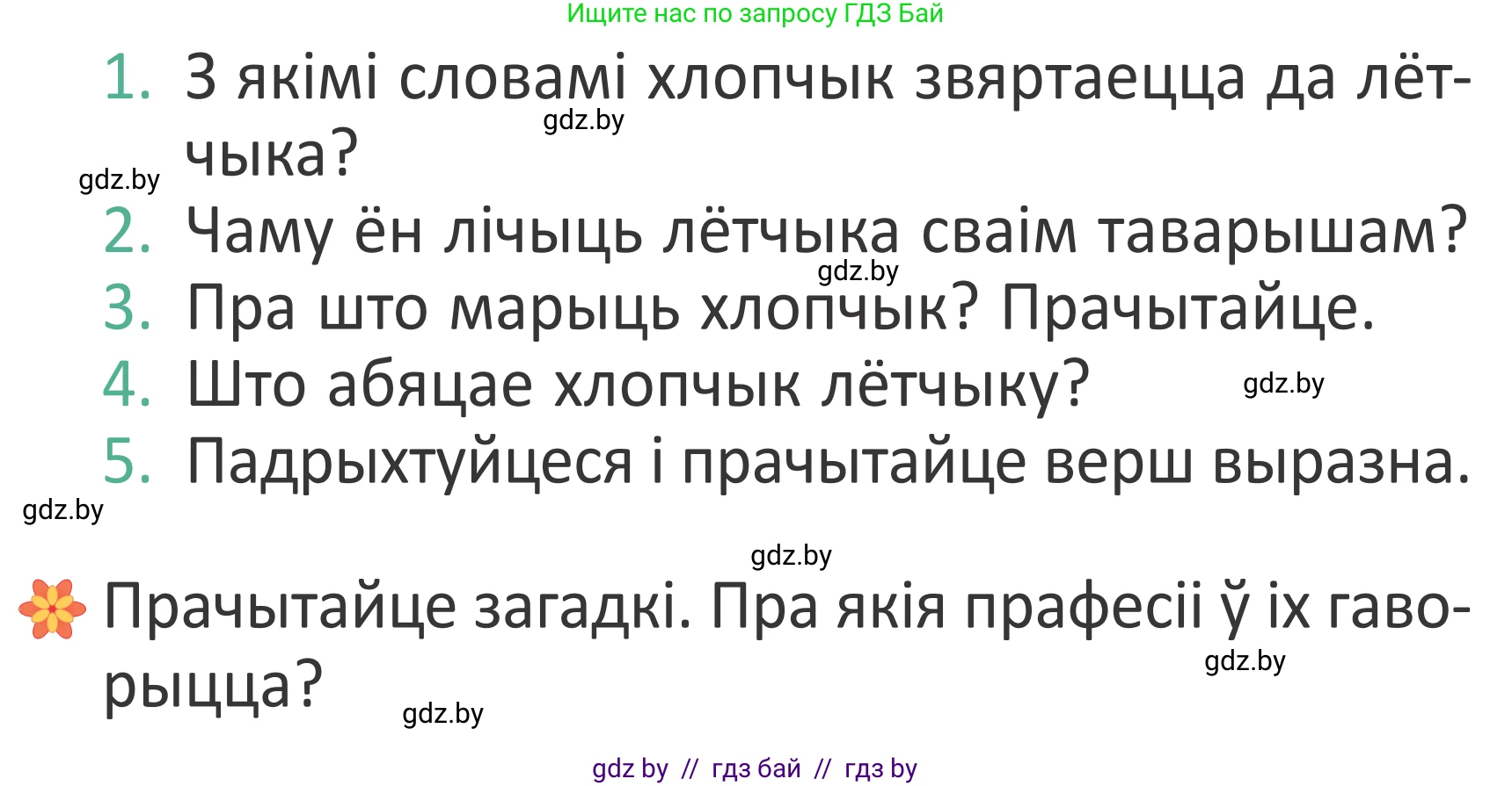 Літаратурнае чытанне, 2 класс Учебник, авторы: Антонава Надзея Уладзіславаўна, Буторына Ірына Аляксандраўна, Галяш Галіна Аксеньеўна, издательство Нацыянальны інстытут адукацыі, Минск, 2021, жёлтого цвета, Часть 2, страница 6, Условие